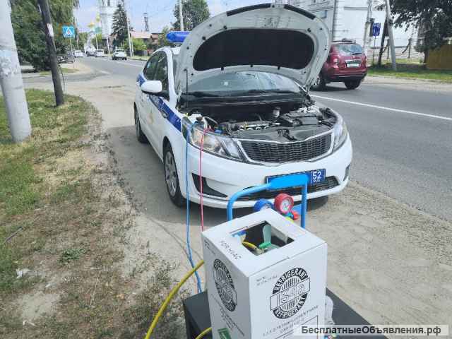 Заправка автокондиционеров. Выезд к клиенту.