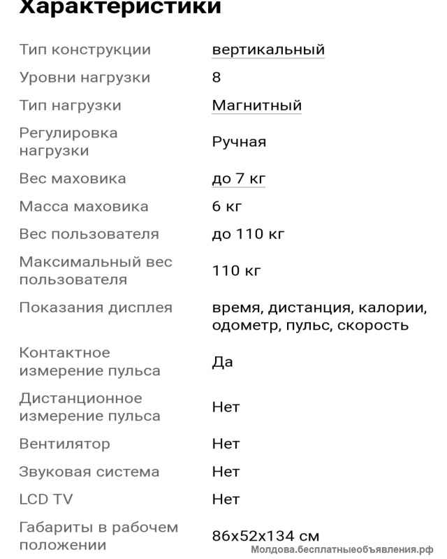 Велотренажёр