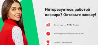 В крупную сеть супермаркетов требуются продавцы-кассиры