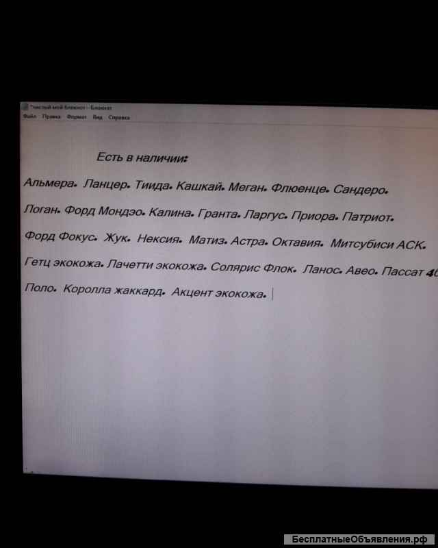 Чехлы на сиденья авто