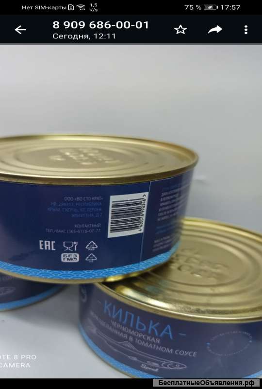 Тушонка рыба икра