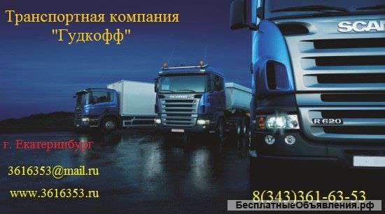 Весь спектр транспортных услуг