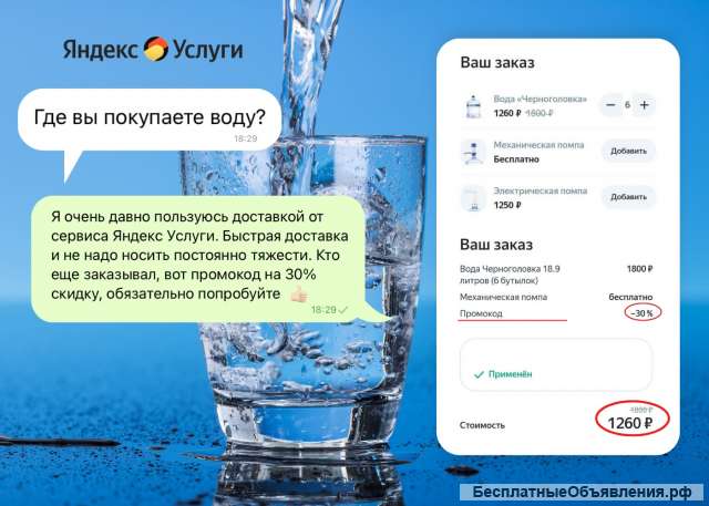 Отдам даром купон на скидку в Яндекс Услуги на доставку воды