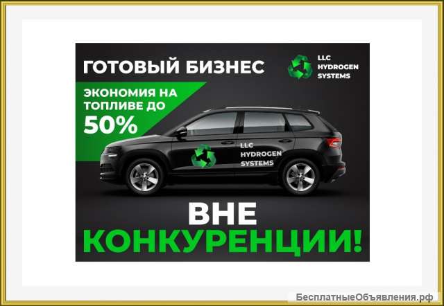 Готовый бизнес авто на воде