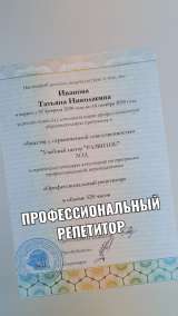 Репетитор ВПР, ОГЭ и ЕГЭ