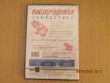 DVD-диск"Послеродовая восстановительная гимнастика"