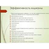 Видеокурс по обучение хиджаме без выдачи сертификата