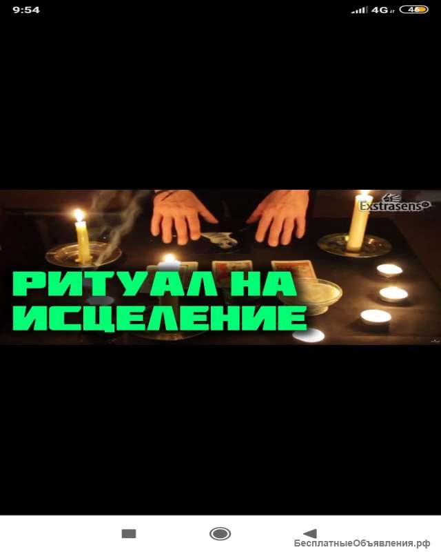 Целительство