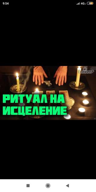 Целительство