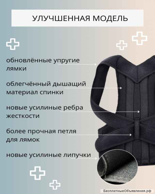 Корректор осанки