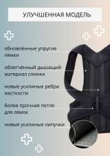 Корректор осанки