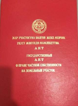 Участок 4 соток с. Кара-Жыгач