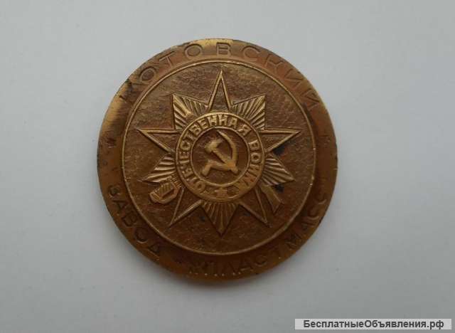 Настольная медаль СССР - 4