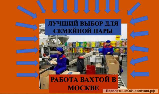 Работа упаковщика сладостей аванс каждую неделю в Москве