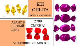 Работа в Москве фасовка сладостей с проживанием и питанием