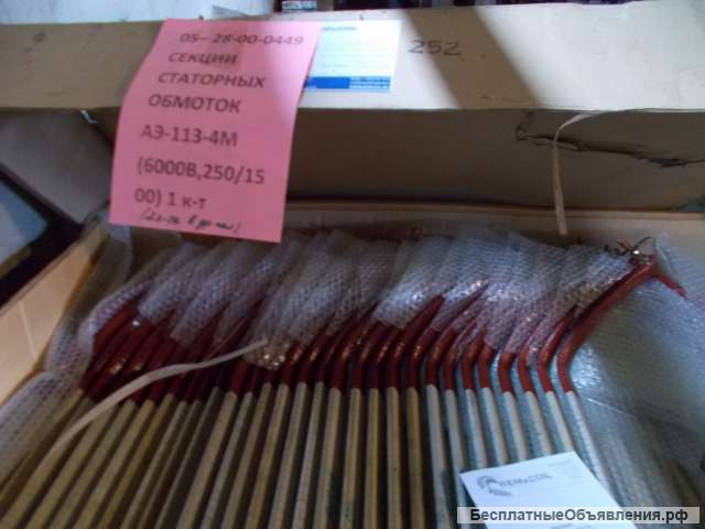 Запасные части для ремонта электрических машин