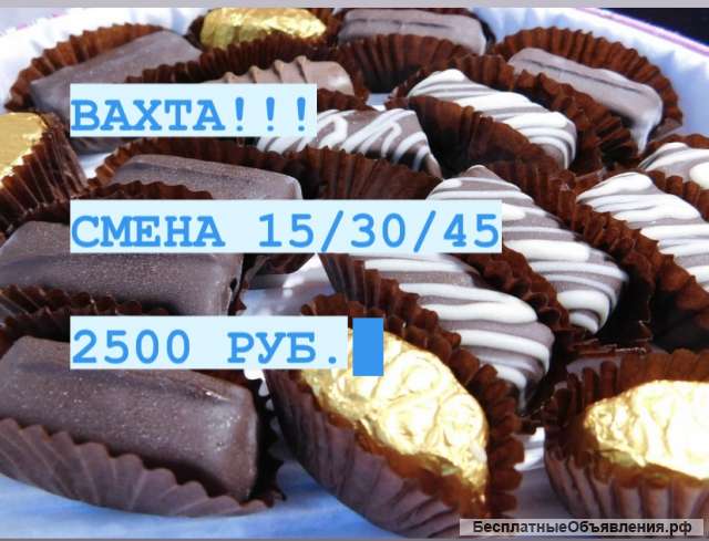 ВАХТА 15/15 упаковщик (ца) Москва, питание, проживание