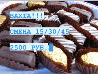 ВАХТА 15/15 упаковщик (ца) Москва, питание, проживание