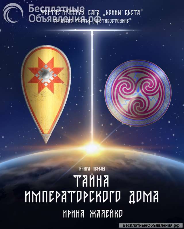 7-я книга "Тайна Императорского дома"