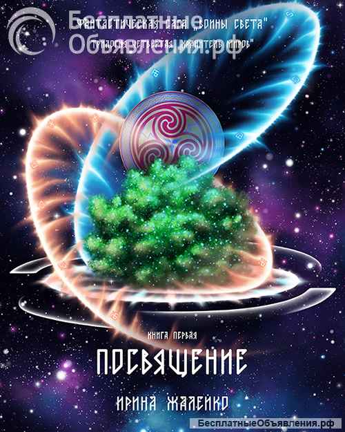 7-я книга "Тайна Императорского дома"