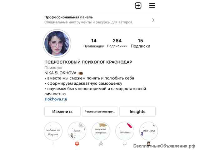 Подростковый психолог Краснодар очная консультация