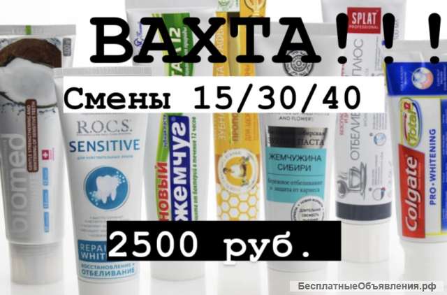 ВАХТА 15/30/45 УПАКОВЩИК/ЦА Москва, проживание, питание