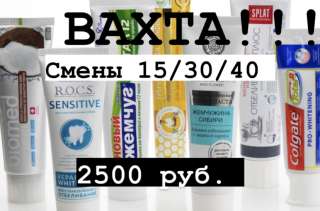 ВАХТА 15/30/45 УПАКОВЩИК/ЦА Москва, проживание, питание