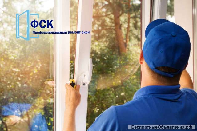 Ремонт пластиковых окон в Москве
