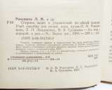 Романцева. Сборник задач и упражнений по общей химии