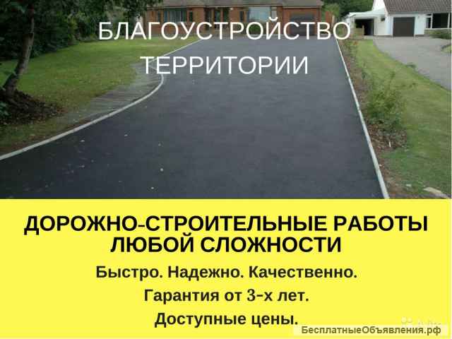 Укладка асфальта, крошка благоустройству