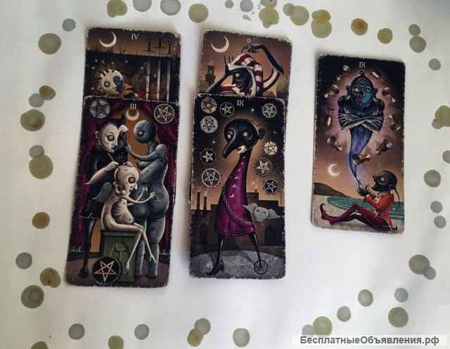 Просмотр на картах Таро, закрытие ситуации на Таро