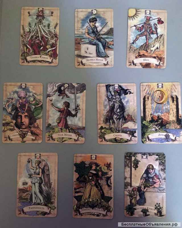 Просмотр на картах Таро, закрытие ситуации на Таро