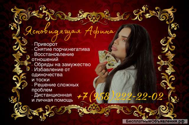Колдунья. Сильный приворот | Гадалка Афина