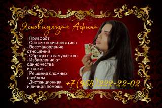 Колдунья. Сильный приворот | Гадалка Афина