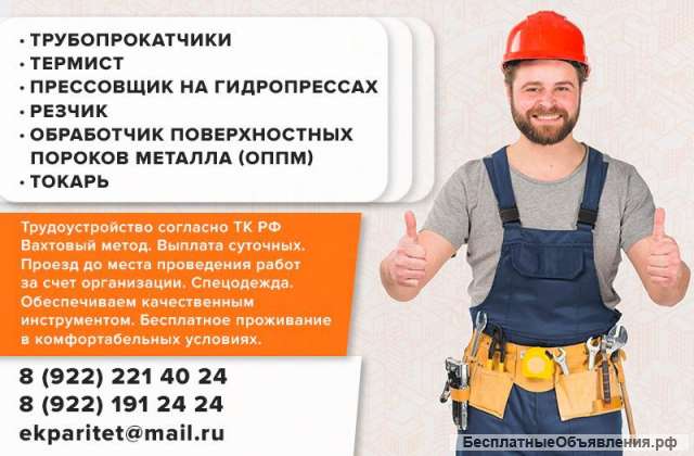 Работа вахтовым методом, открытые вакансии