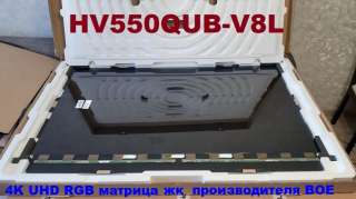 Матрица HV550QUB-V8L 55 дюймов 4K UHD RGB