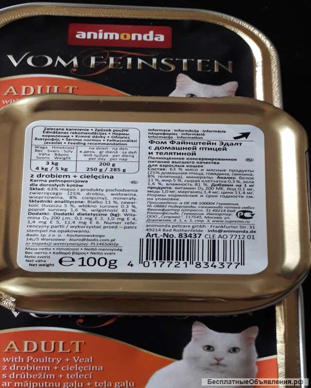 Полноценное консервированное питание высшего качества для взрослых кошек " animOnda"