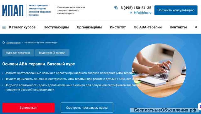 Обучение АВА-терапии