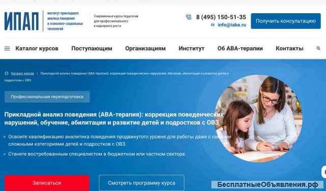 Обучение АВА-терапии