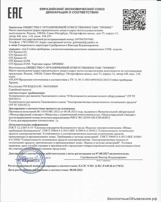 Стойка приборная СП-04