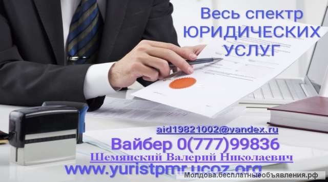 Юридические услуги онлайн