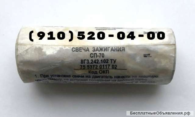 Куплю свечи: СП-18УА-2П; СПН4-3Т; СП-06ВП-3; СП-70