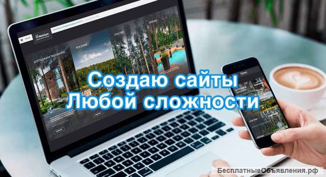 Сайт под ключ