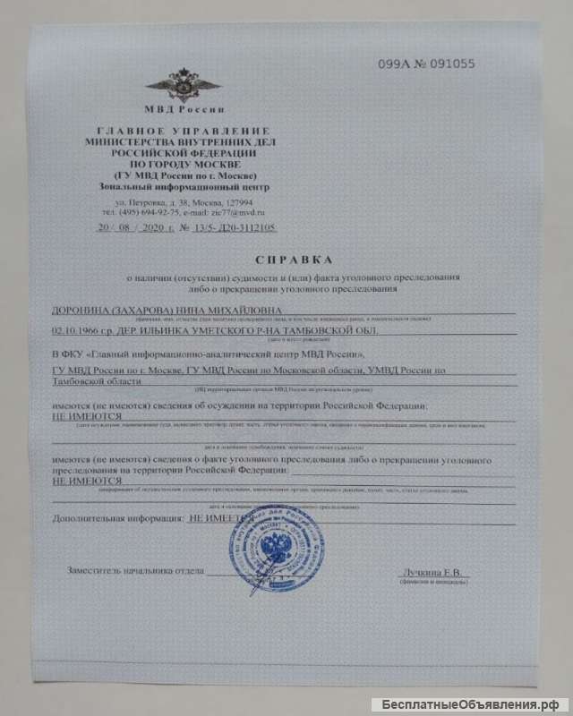 Справка об отсутствии судимости во Владикавказе