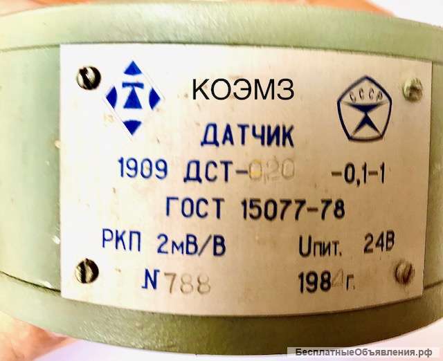 Датчик ГСП 1909 ДСТ-0,20-0,1-1