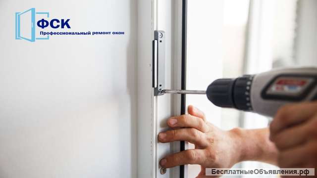 Замена и ремонт фурнитуры окна в Москве