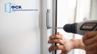 Замена и ремонт фурнитуры окна в Москве