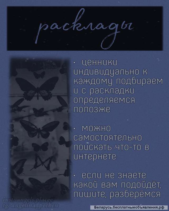 Услуги таролога