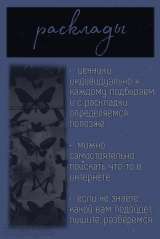 Услуги таролога