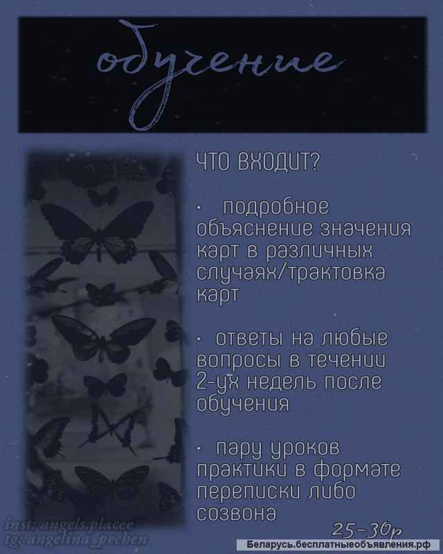 Услуги таролога